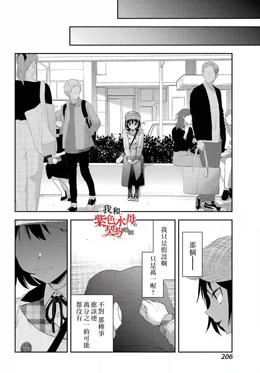 我的契约婚姻谎化脸骗第04话
