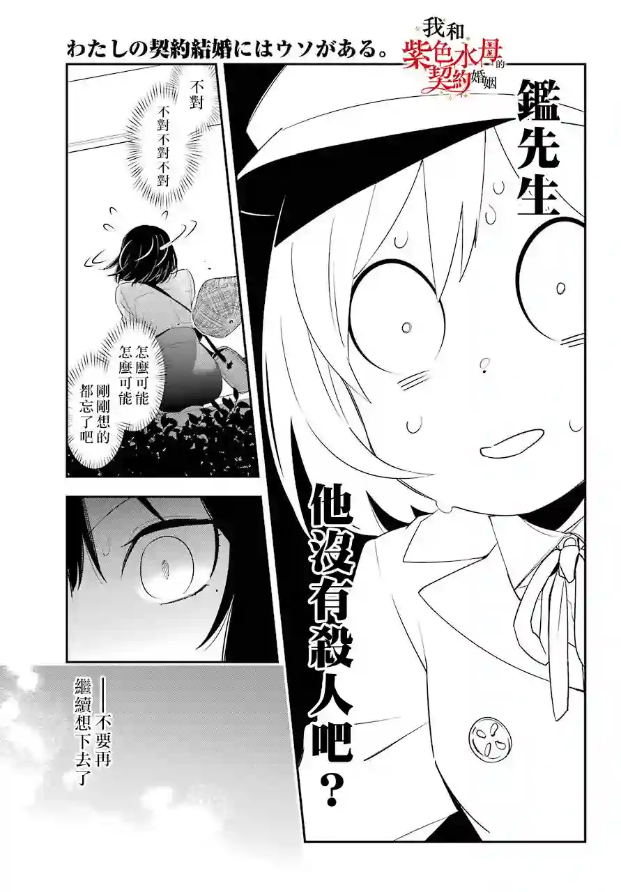 我的契约婚姻谎化脸骗第04话