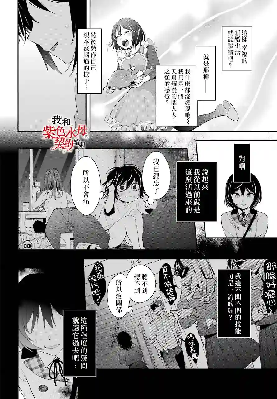 我的契约婚姻谎化脸骗第04话