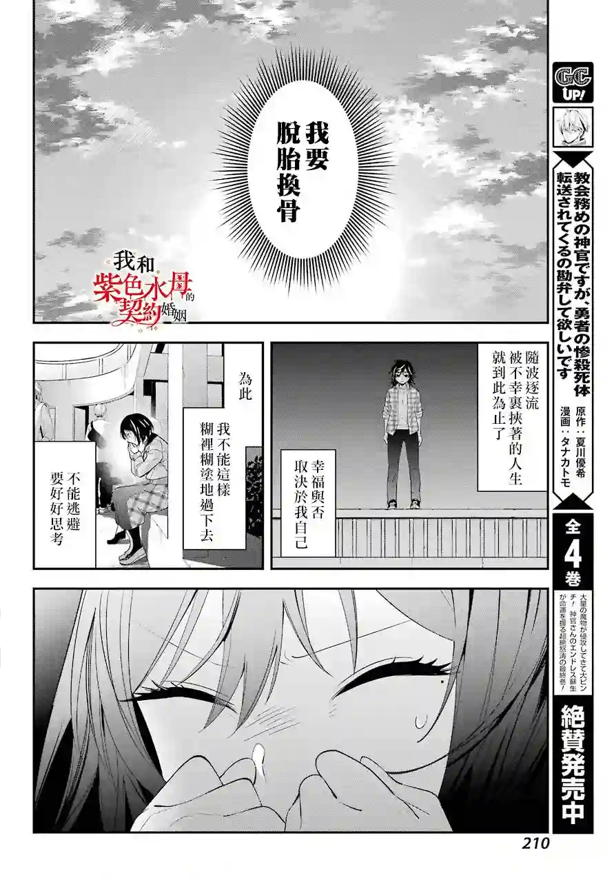 我的契约婚姻谎化脸骗第04话