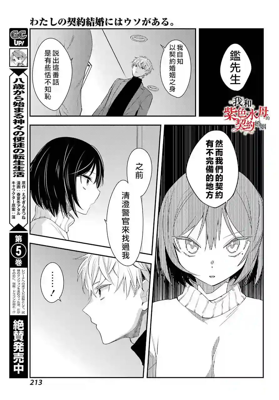 我的契约婚姻谎化脸骗第04话
