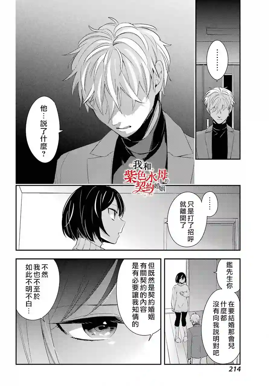 我的契约婚姻谎化脸骗第04话