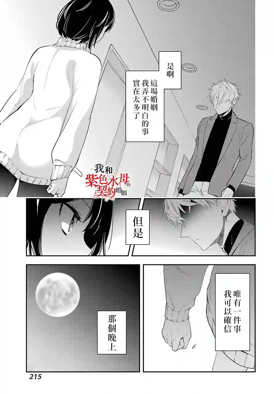 我的契约婚姻谎化脸骗第04话