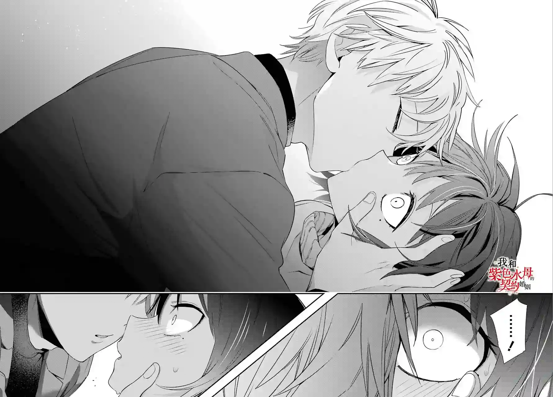 我的契约婚姻谎化脸骗第04话
