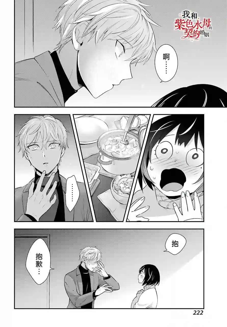 我的契约婚姻谎化脸骗第04话