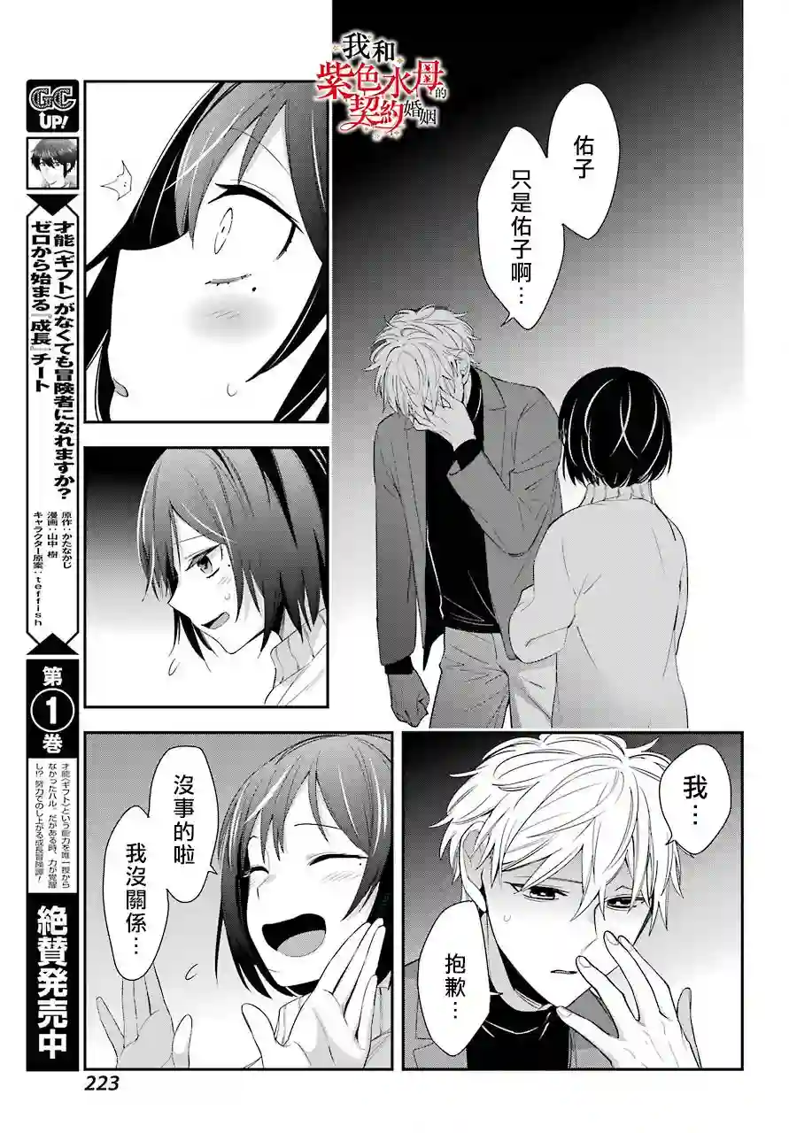 我的契约婚姻谎化脸骗第04话