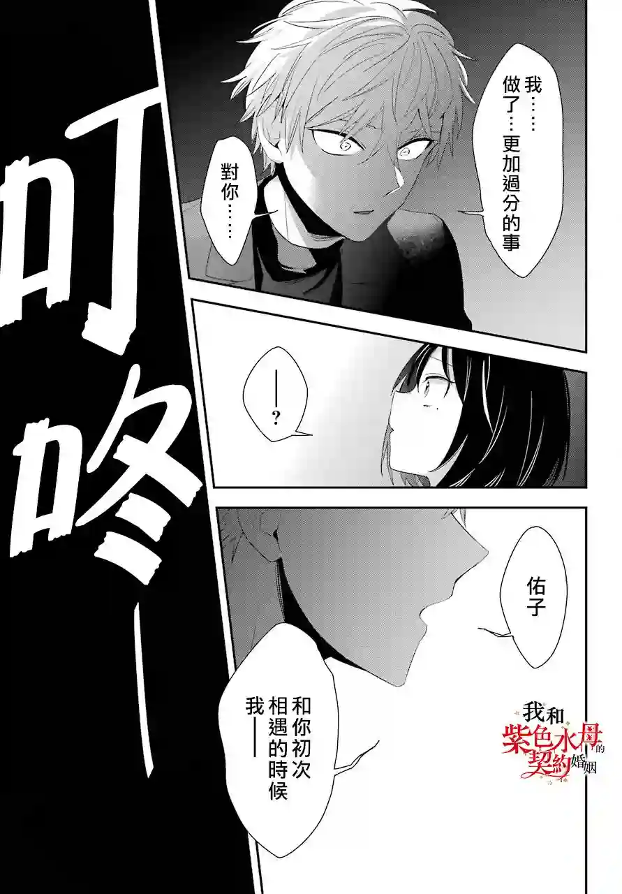 我的契约婚姻谎化脸骗第04话