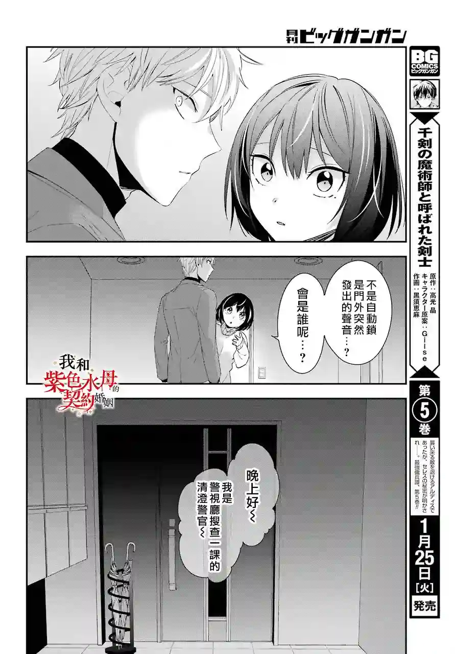 我的契约婚姻谎化脸骗第04话