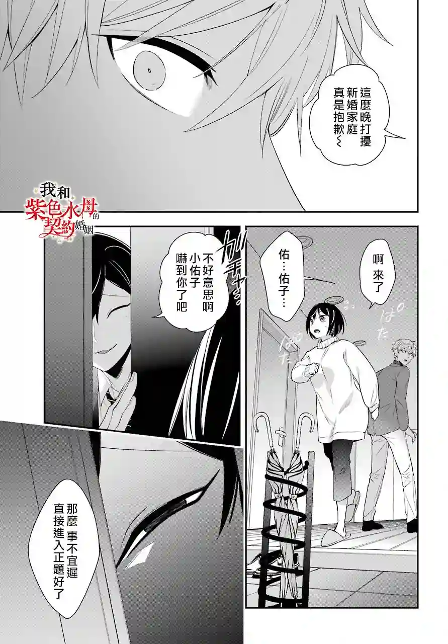我的契约婚姻谎化脸骗第04话