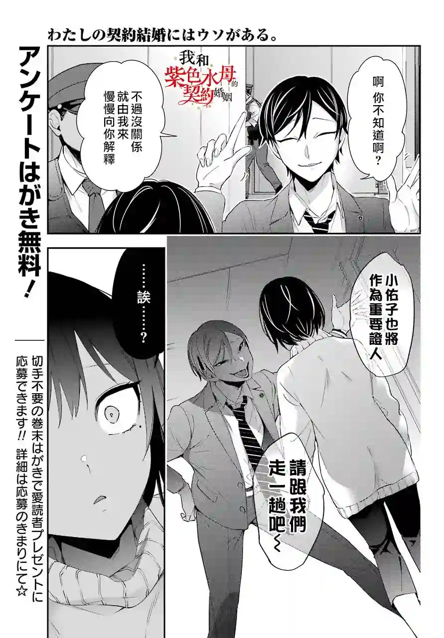 我的契约婚姻谎化脸骗第04话