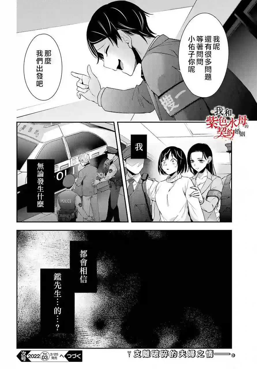 我的契约婚姻谎化脸骗第04话