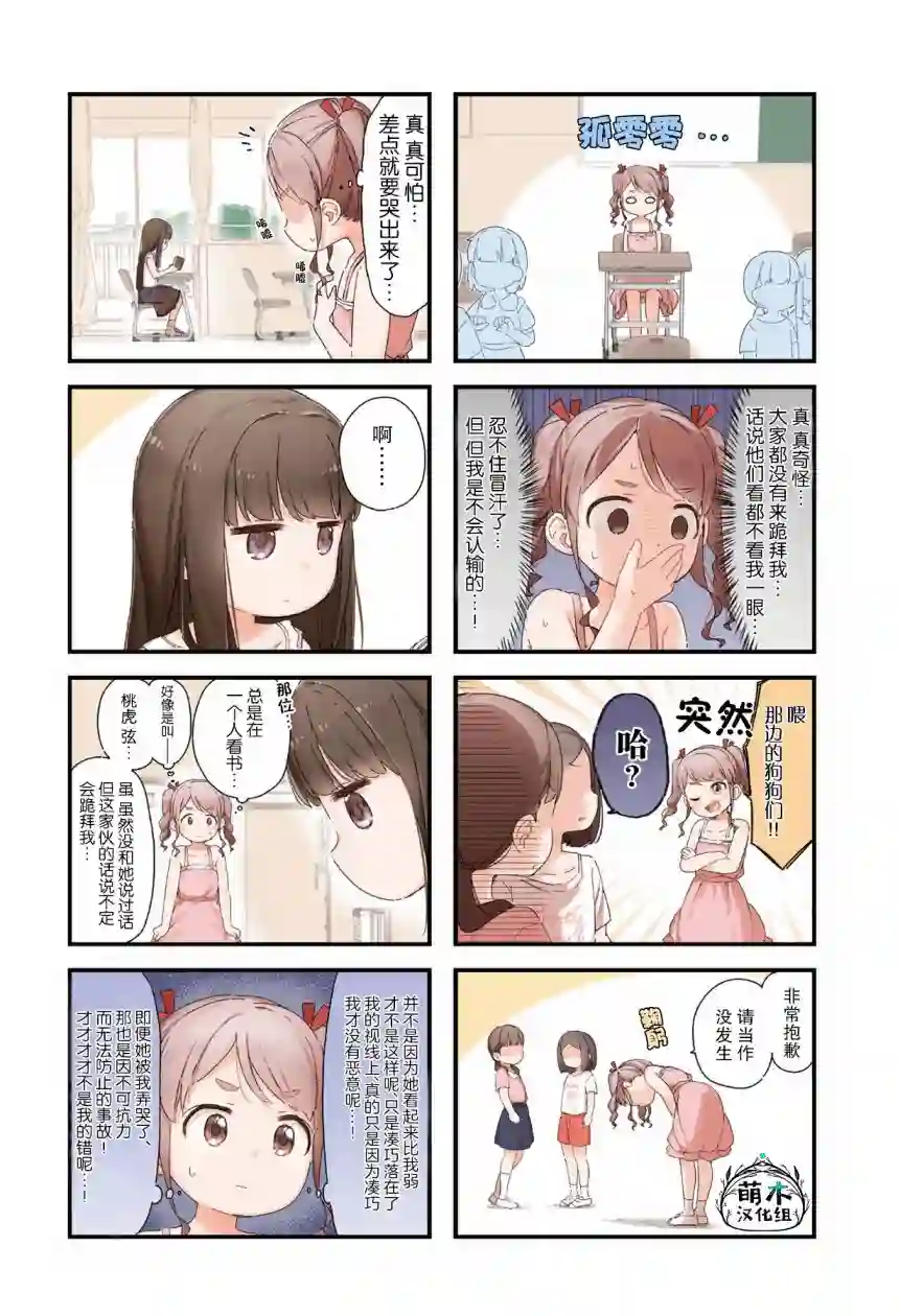 桔香想要成为恶役千金!第01话