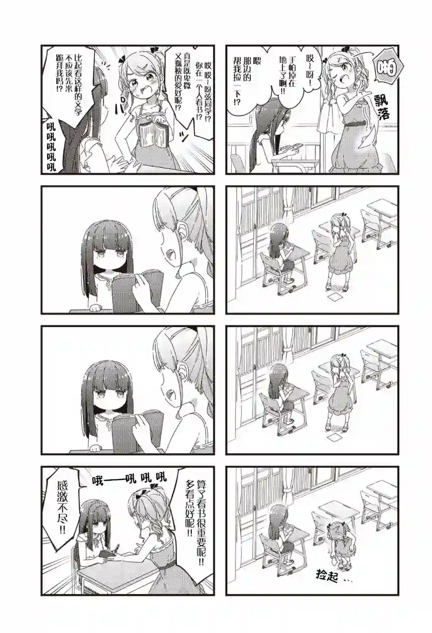 桔香想要成为恶役千金!第01话