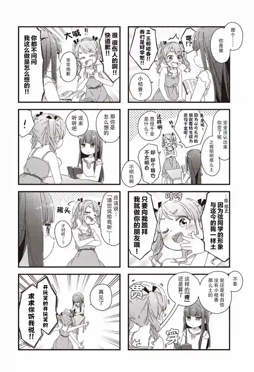 桔香想要成为恶役千金!第01话