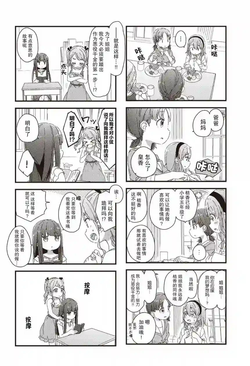 桔香想要成为恶役千金!第01话