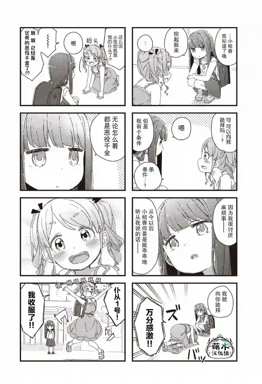 桔香想要成为恶役千金!第01话