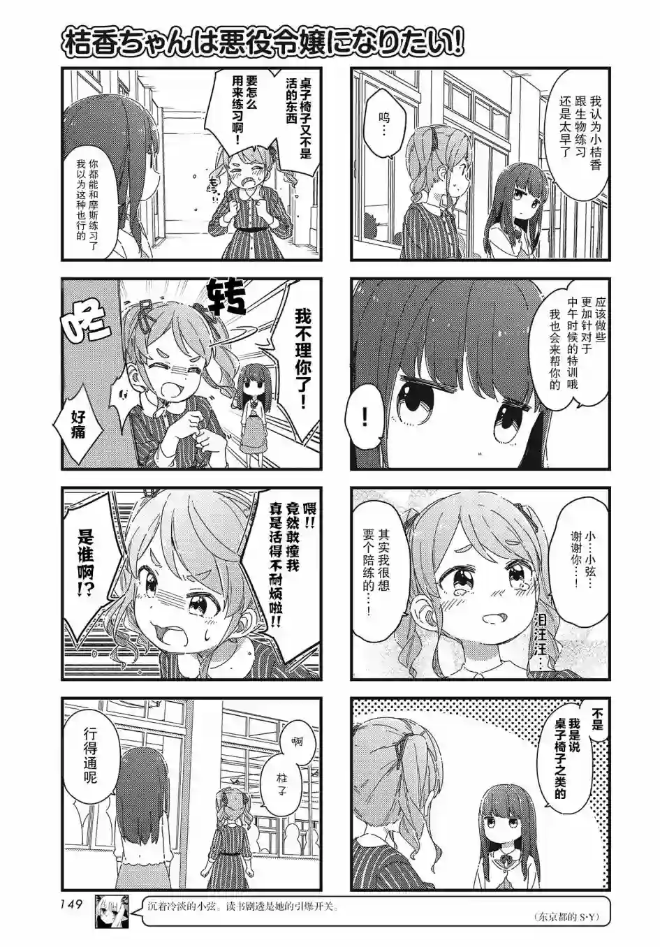 桔香想要成为恶役千金!第02话