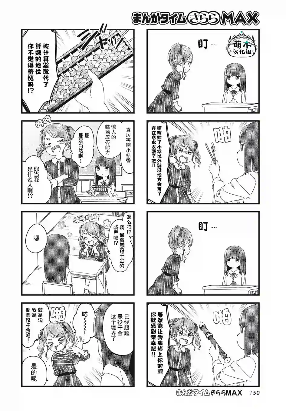 桔香想要成为恶役千金!第02话