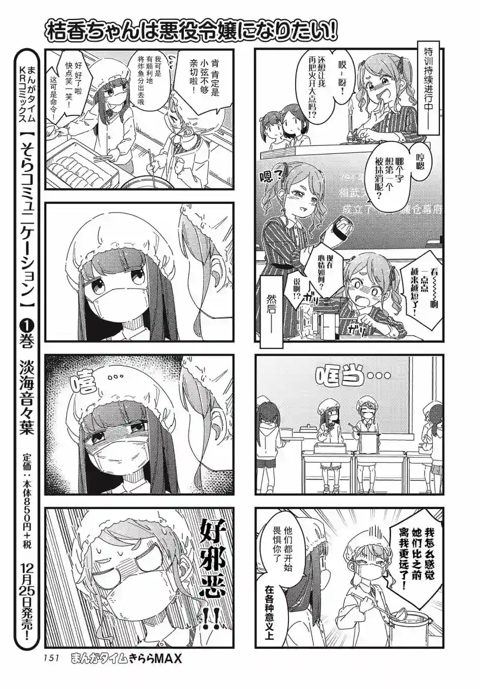 桔香想要成为恶役千金!第02话