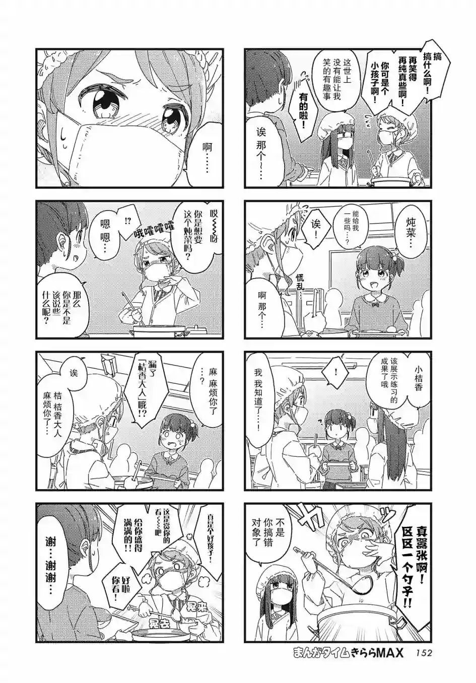 桔香想要成为恶役千金!第02话