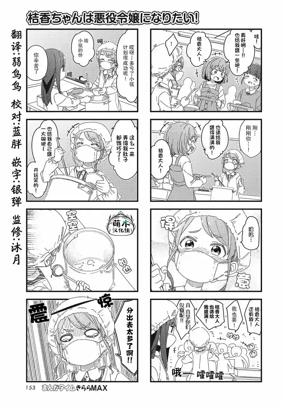 桔香想要成为恶役千金!第02话