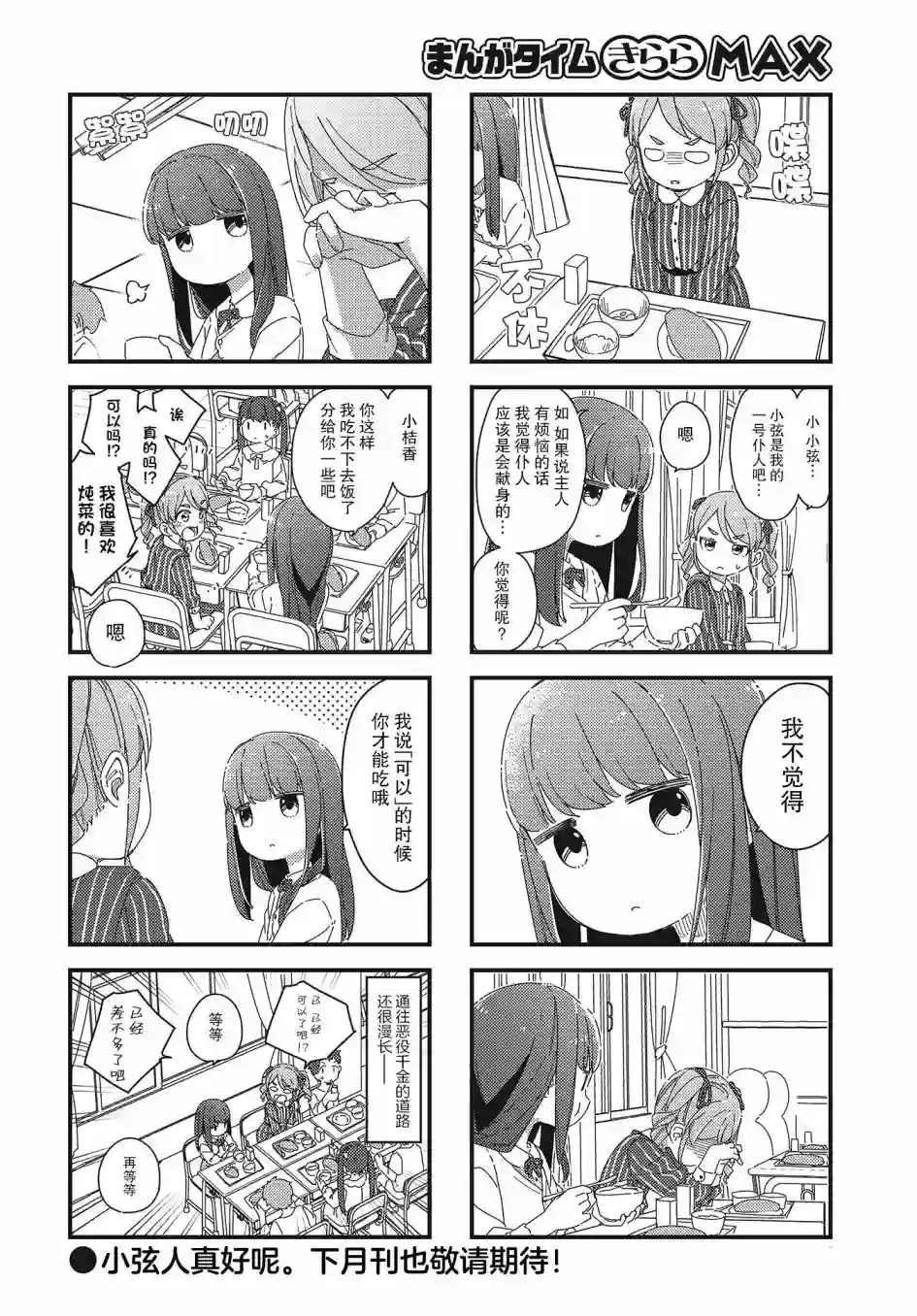 桔香想要成为恶役千金!第02话