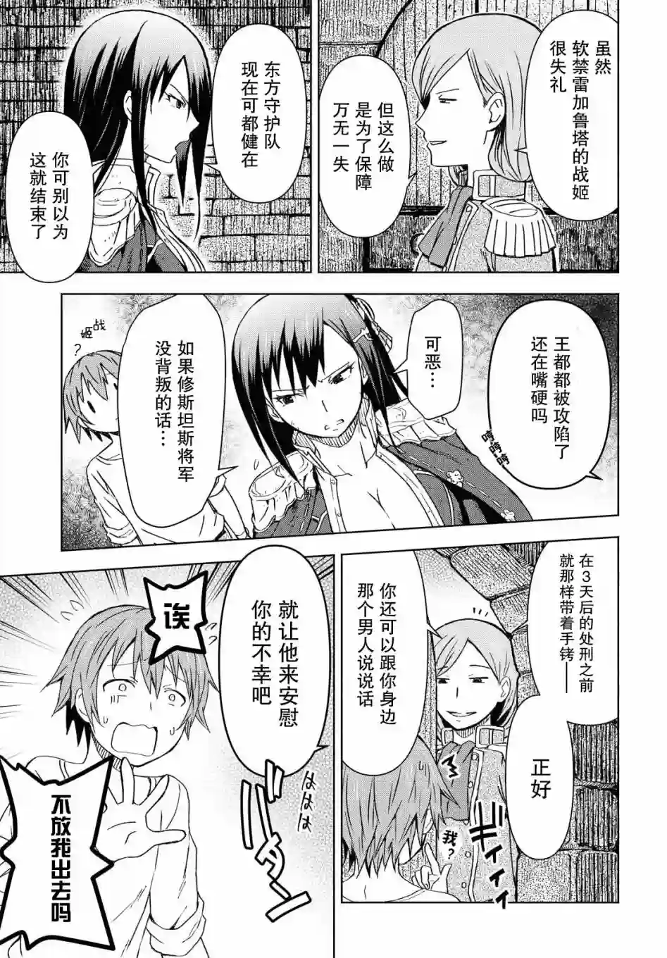 在迷宫岛上经营旅馆吧！第01话