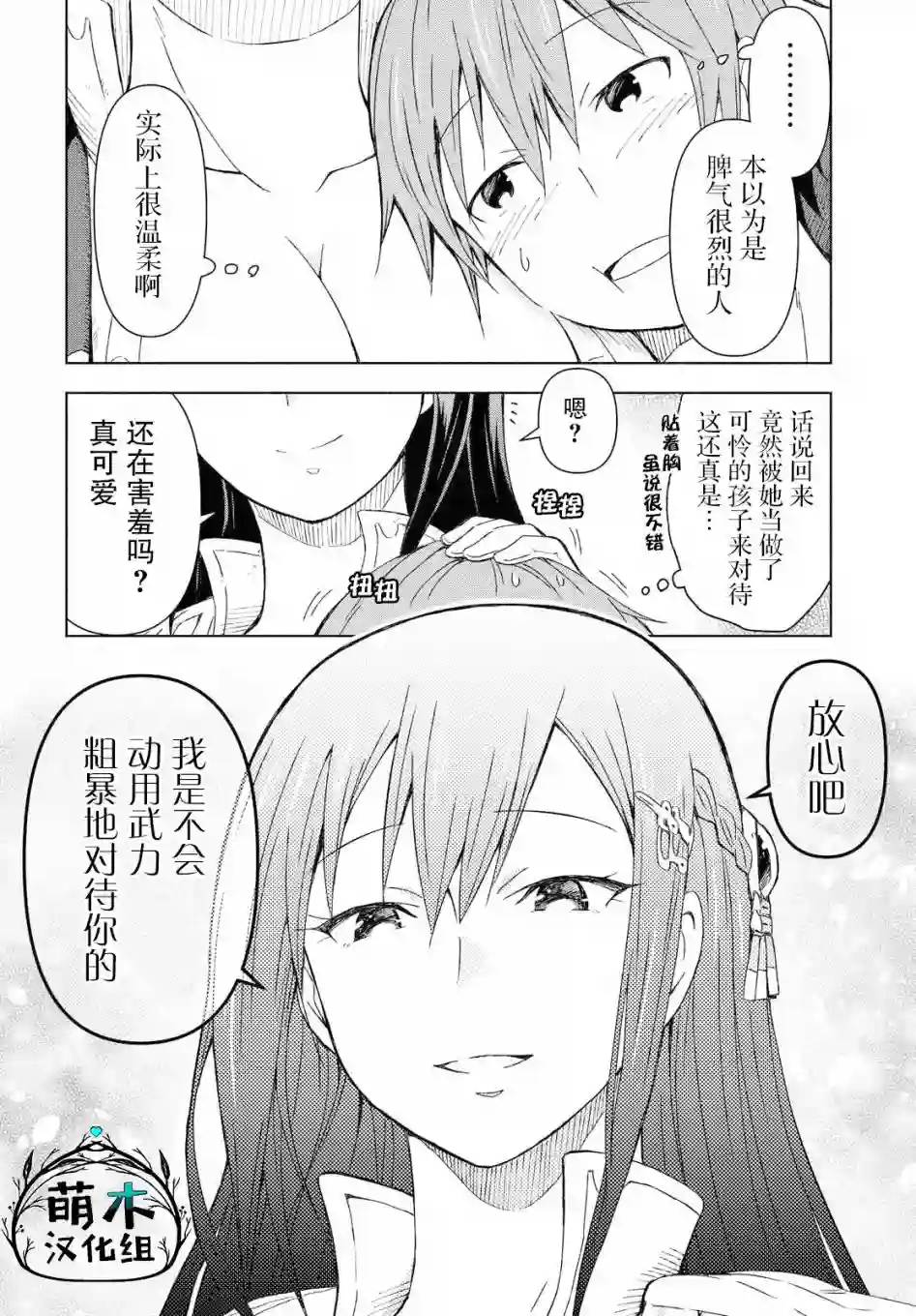 在迷宫岛上经营旅馆吧！第01话