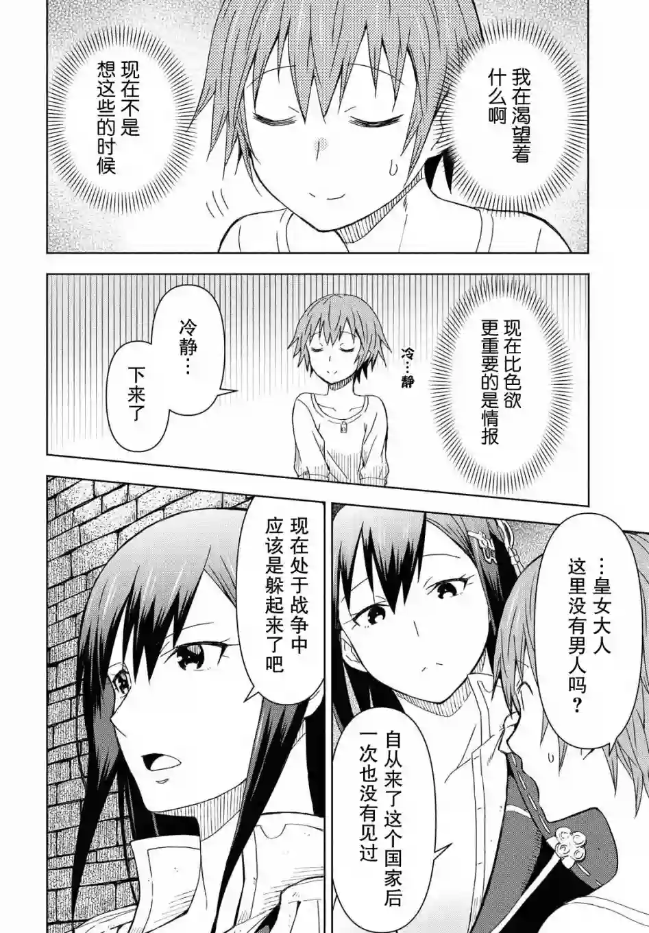 在迷宫岛上经营旅馆吧！第01话