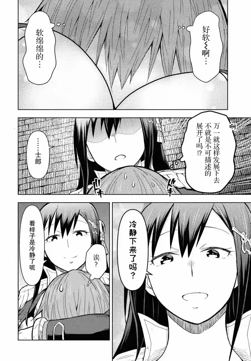 在迷宫岛上经营旅馆吧！第02话