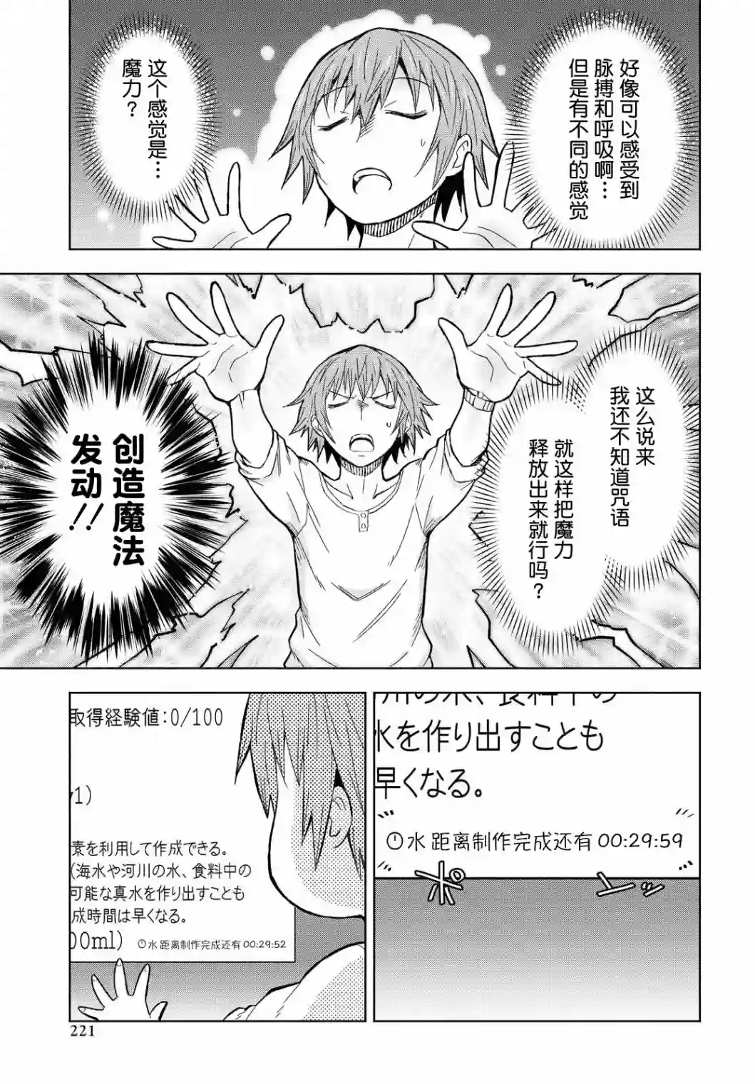 在迷宫岛上经营旅馆吧！第02话