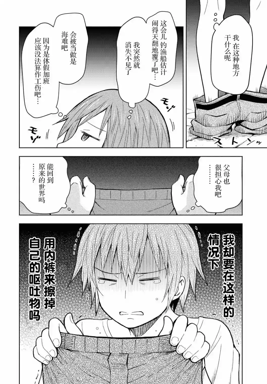 在迷宫岛上经营旅馆吧！第02话