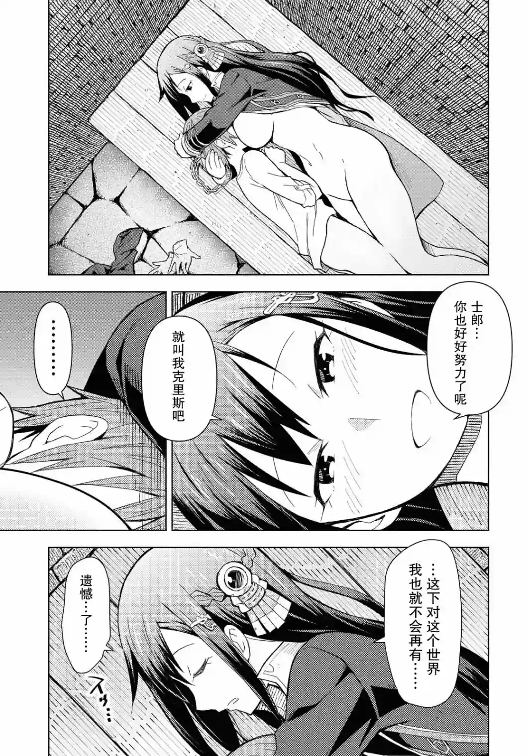 在迷宫岛上经营旅馆吧！第02话