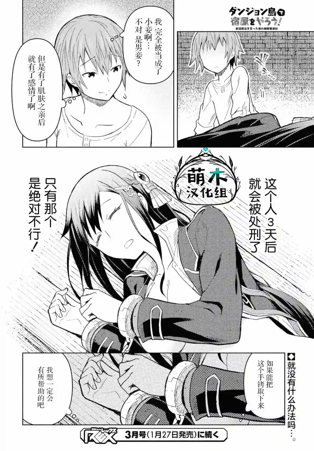 在迷宫岛上经营旅馆吧！第02话