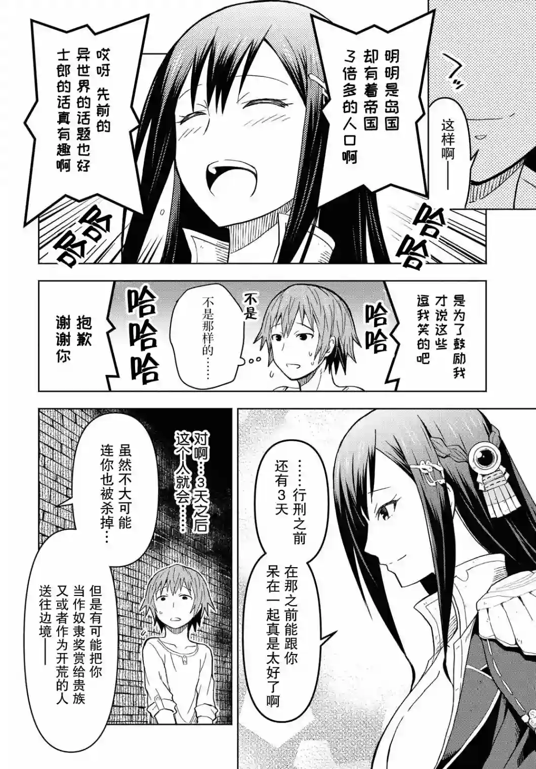 在迷宫岛上经营旅馆吧！第02话