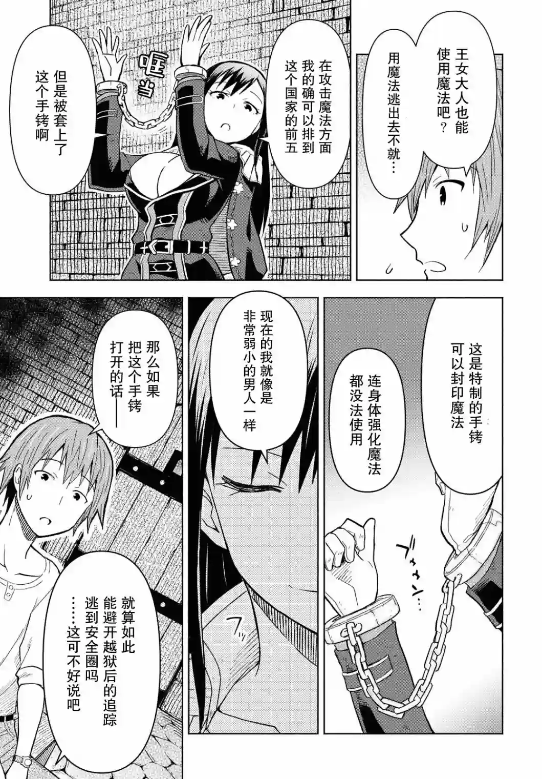 在迷宫岛上经营旅馆吧！第02话