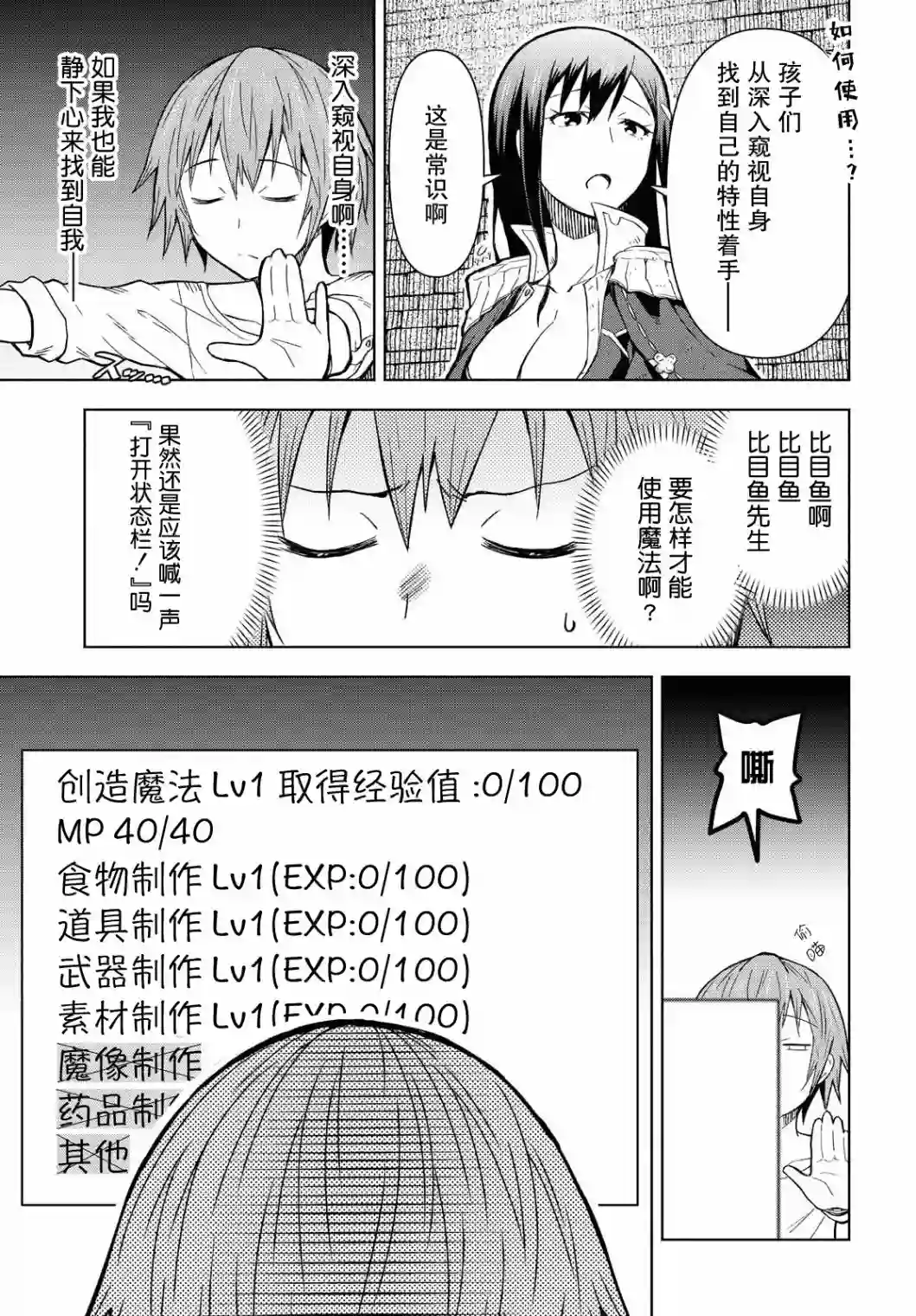 在迷宫岛上经营旅馆吧！第02话