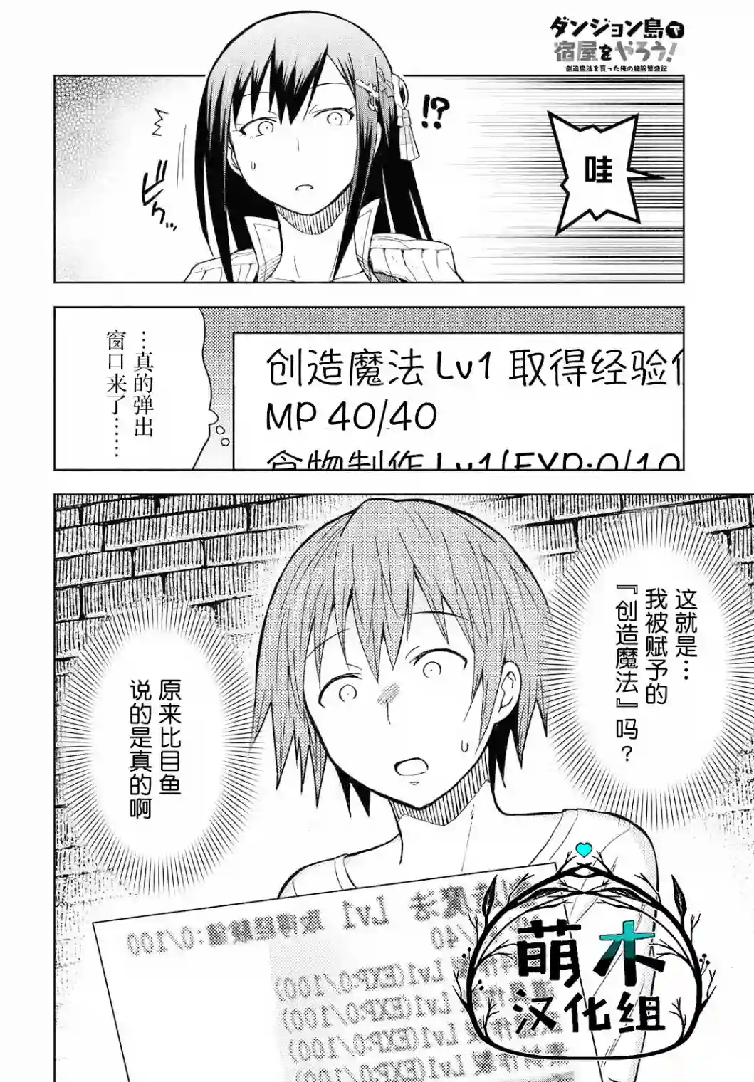 在迷宫岛上经营旅馆吧！第02话