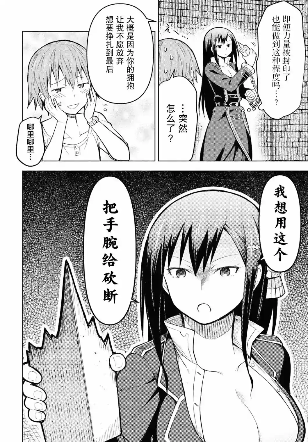 在迷宫岛上经营旅馆吧！第03话