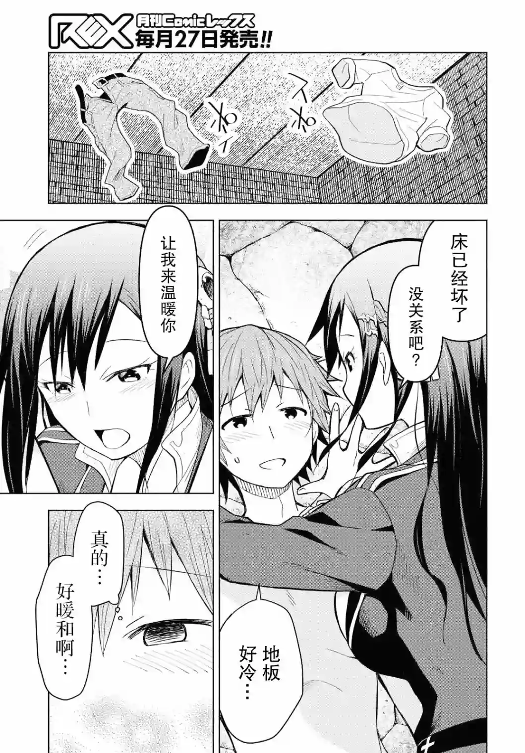 在迷宫岛上经营旅馆吧！第03话