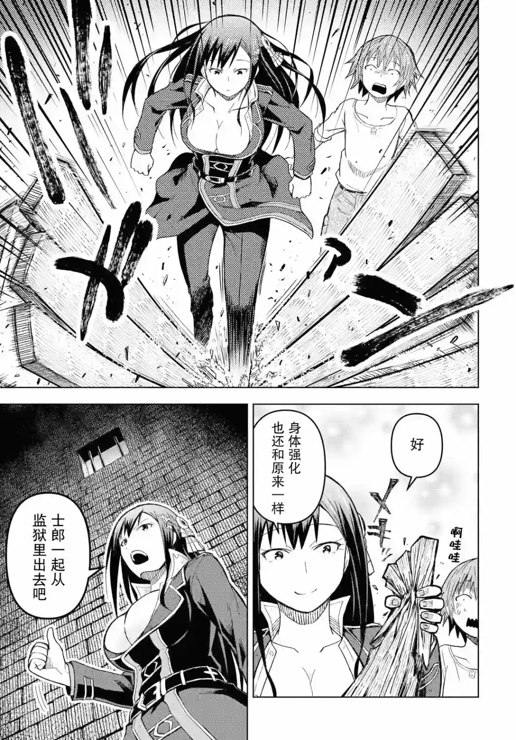 在迷宫岛上经营旅馆吧！第03话