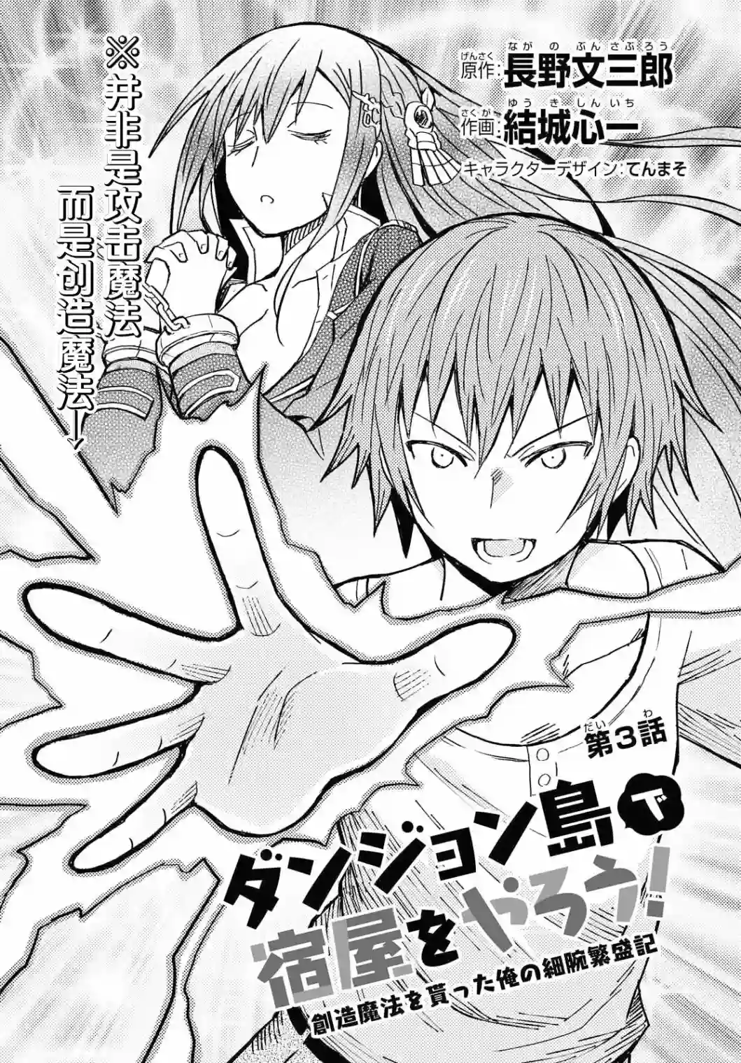 在迷宫岛上经营旅馆吧！第03话