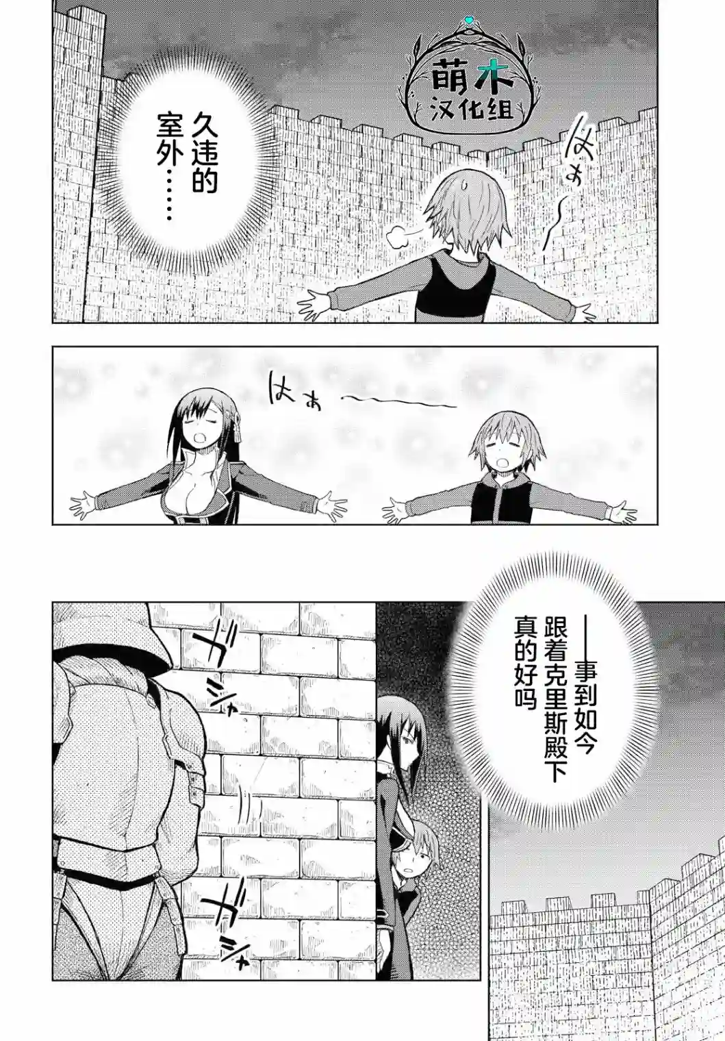 在迷宫岛上经营旅馆吧！第03话