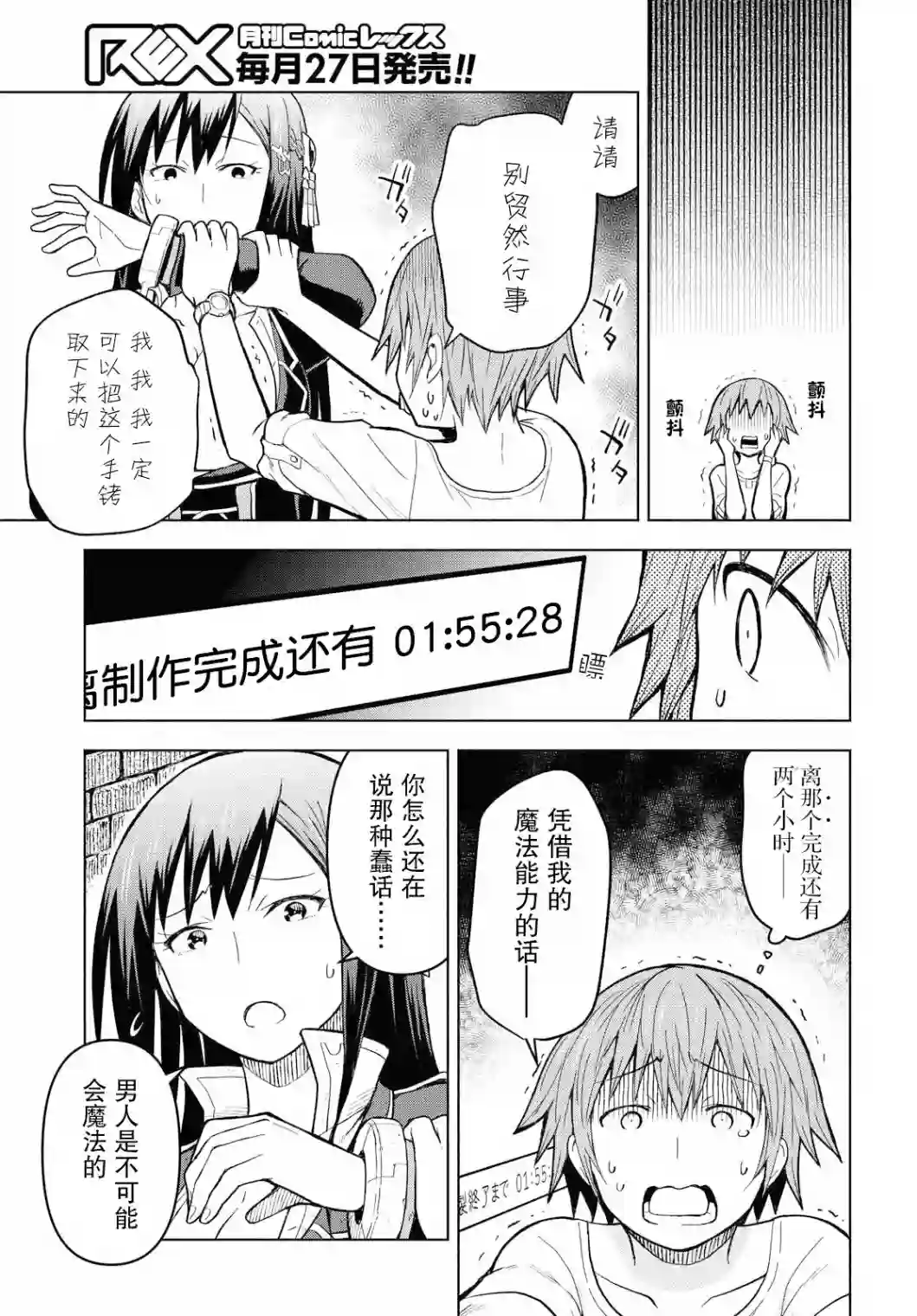 在迷宫岛上经营旅馆吧！第03话