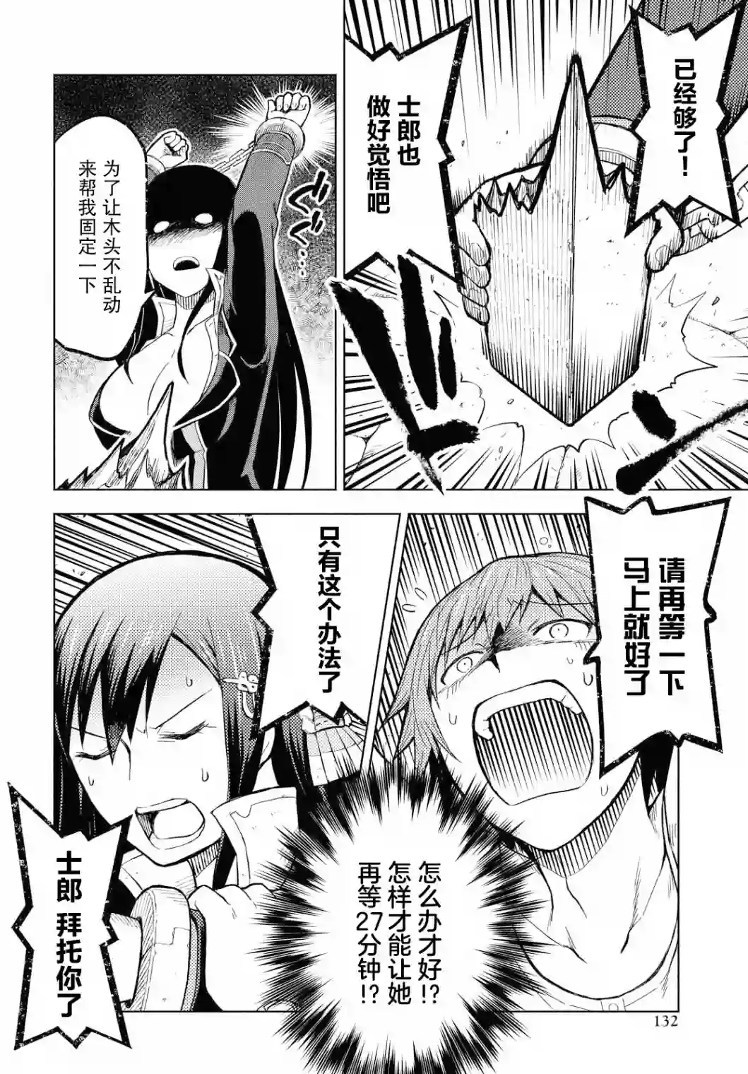 在迷宫岛上经营旅馆吧！第03话