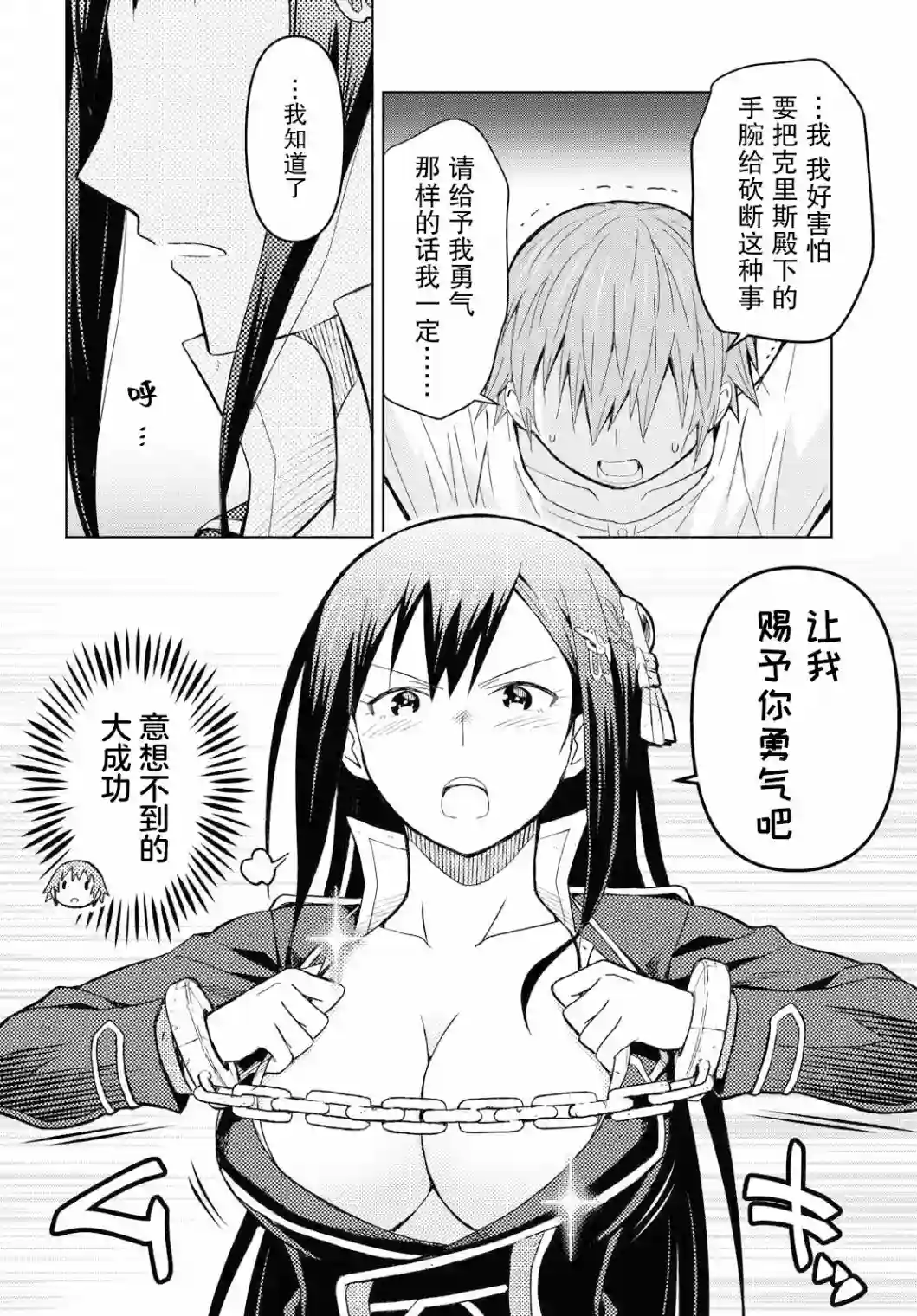 在迷宫岛上经营旅馆吧！第03话