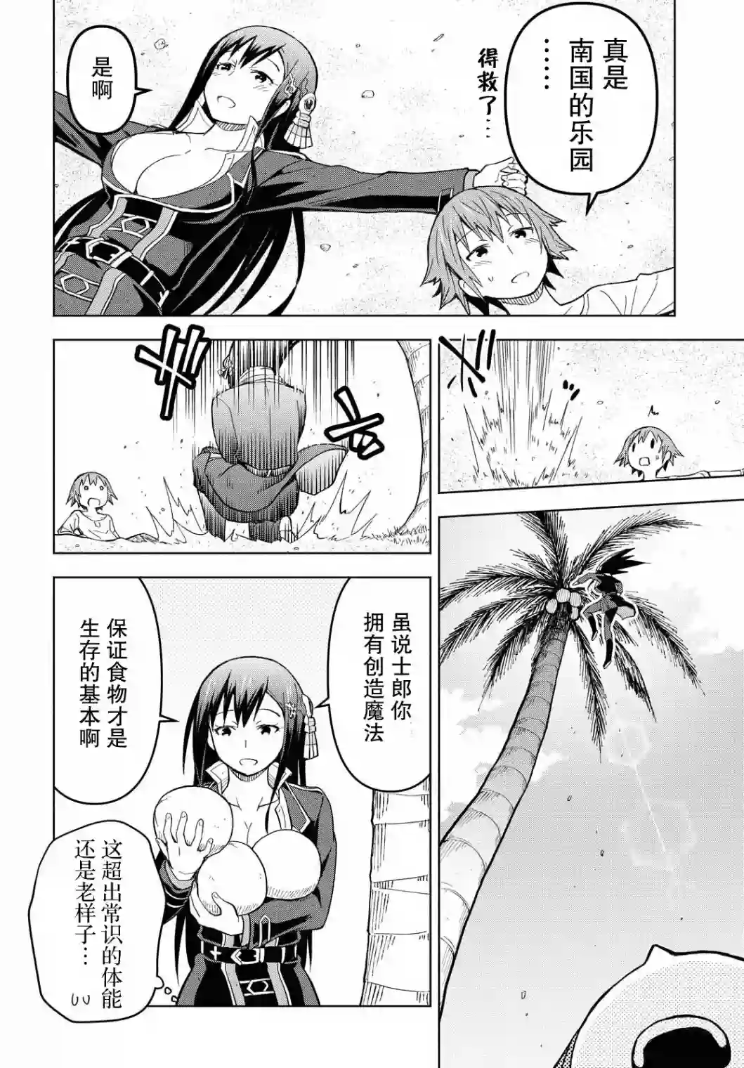 在迷宫岛上经营旅馆吧！第04话