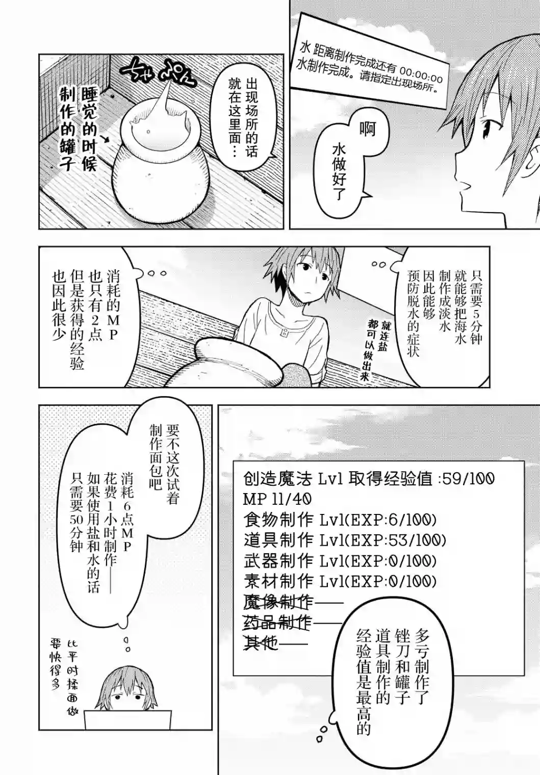 在迷宫岛上经营旅馆吧！第04话