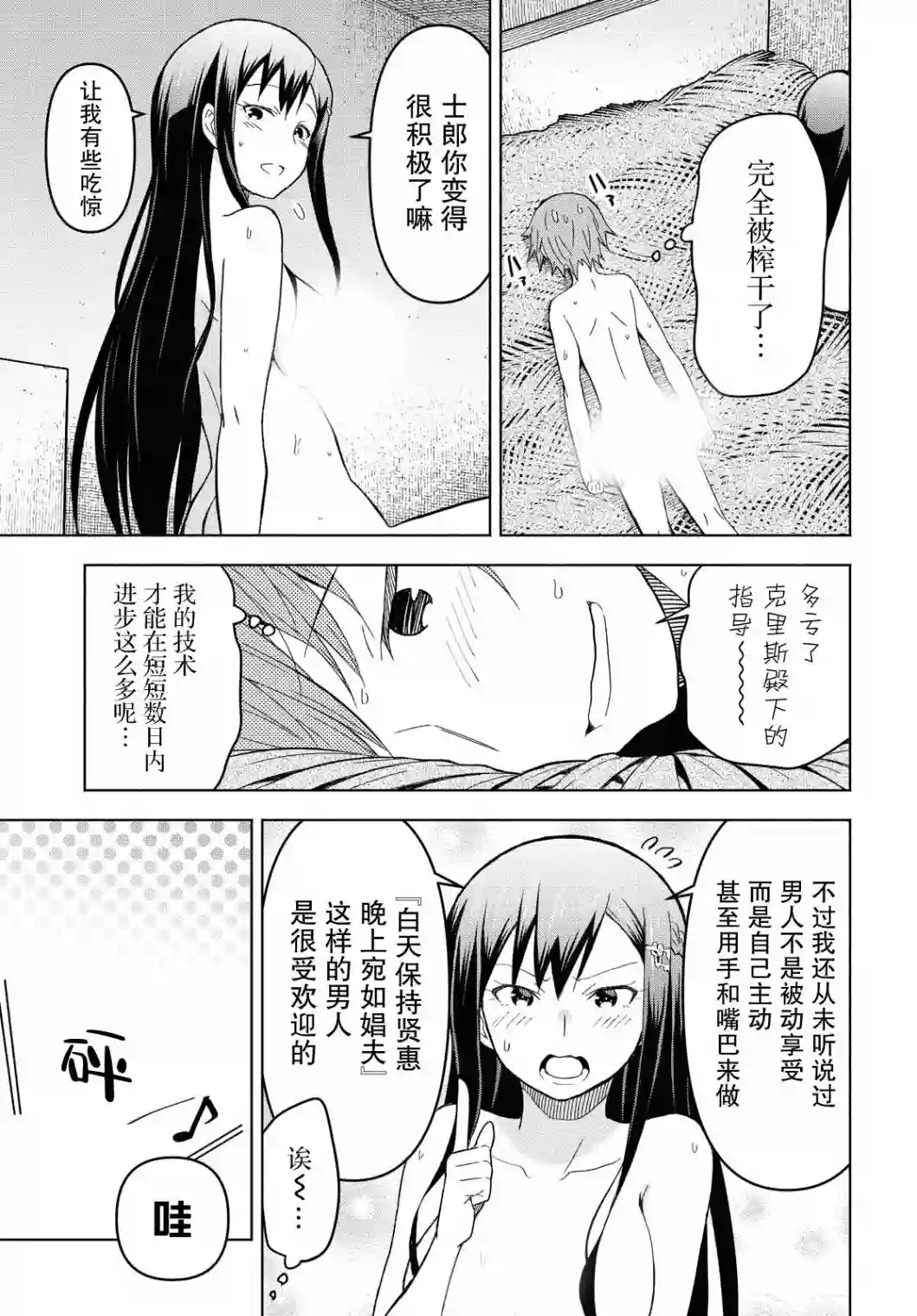 在迷宫岛上经营旅馆吧！第05话