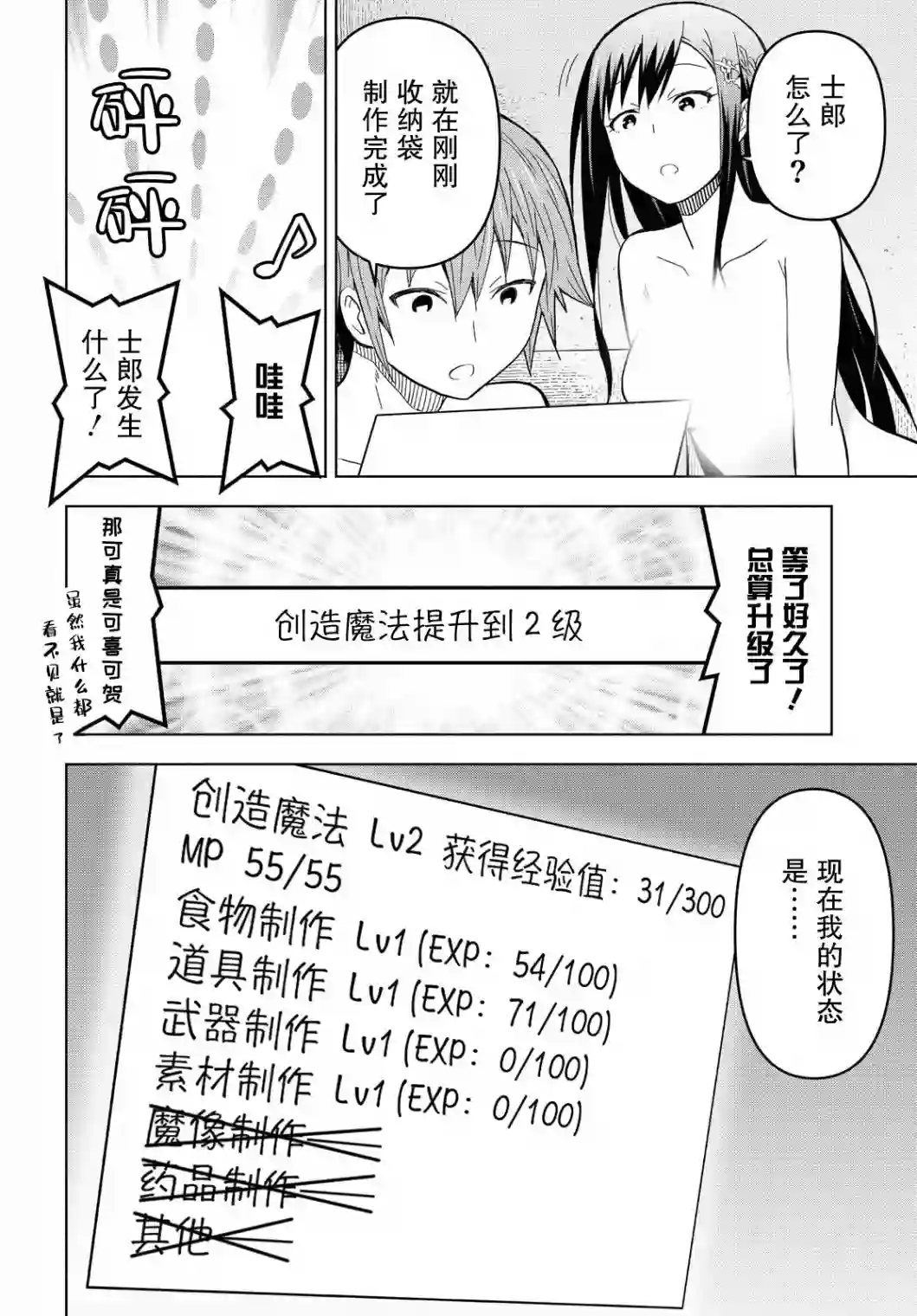 在迷宫岛上经营旅馆吧！第05话